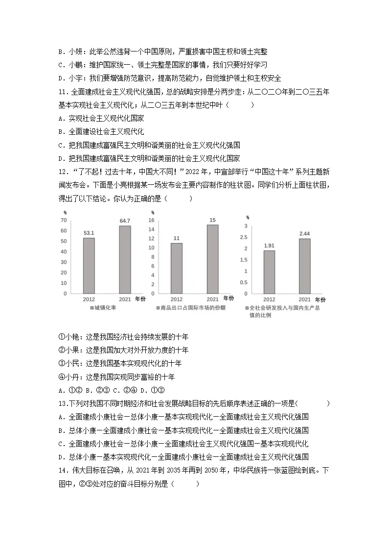 第四单元 和谐与梦想（单元测试）原卷版-（统编版）_03.webp