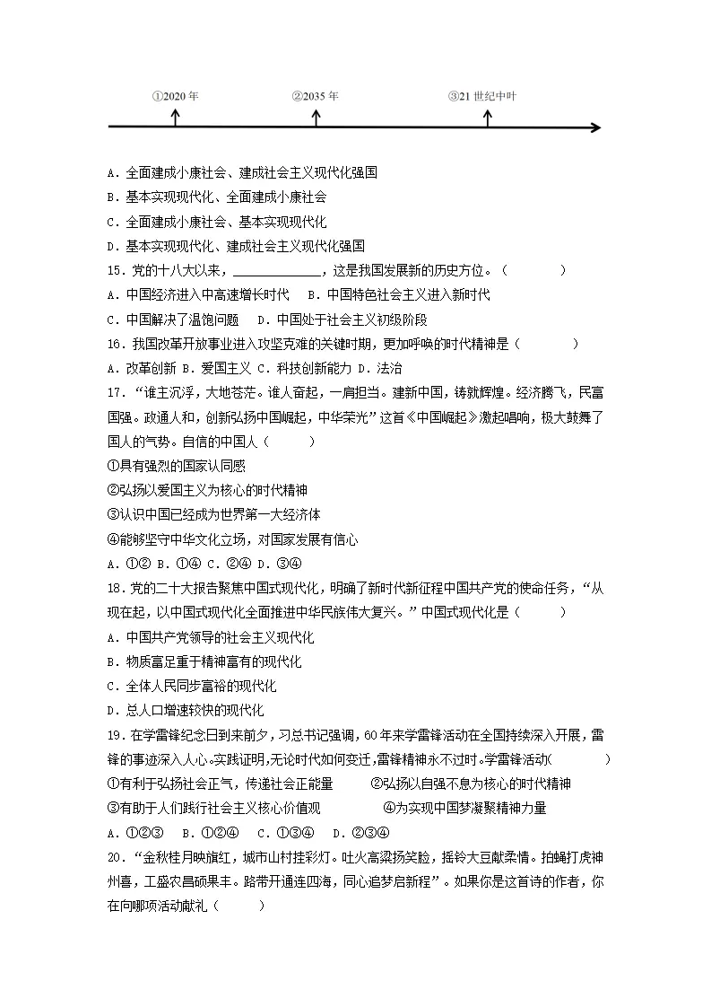 第四单元 和谐与梦想（单元测试）原卷版-（统编版）_04.webp