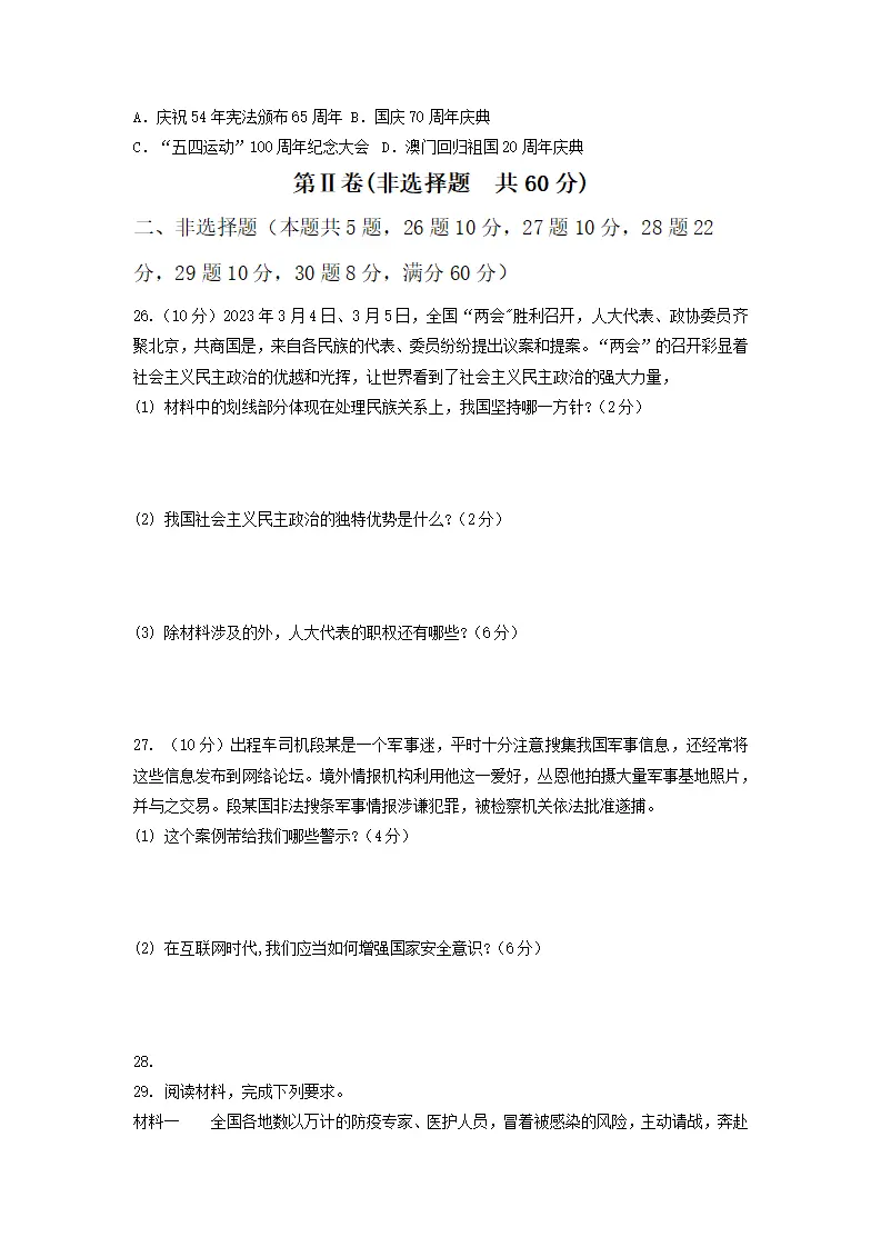 第四单元 和谐与梦想（单元测试）原卷版-（统编版）_05.webp