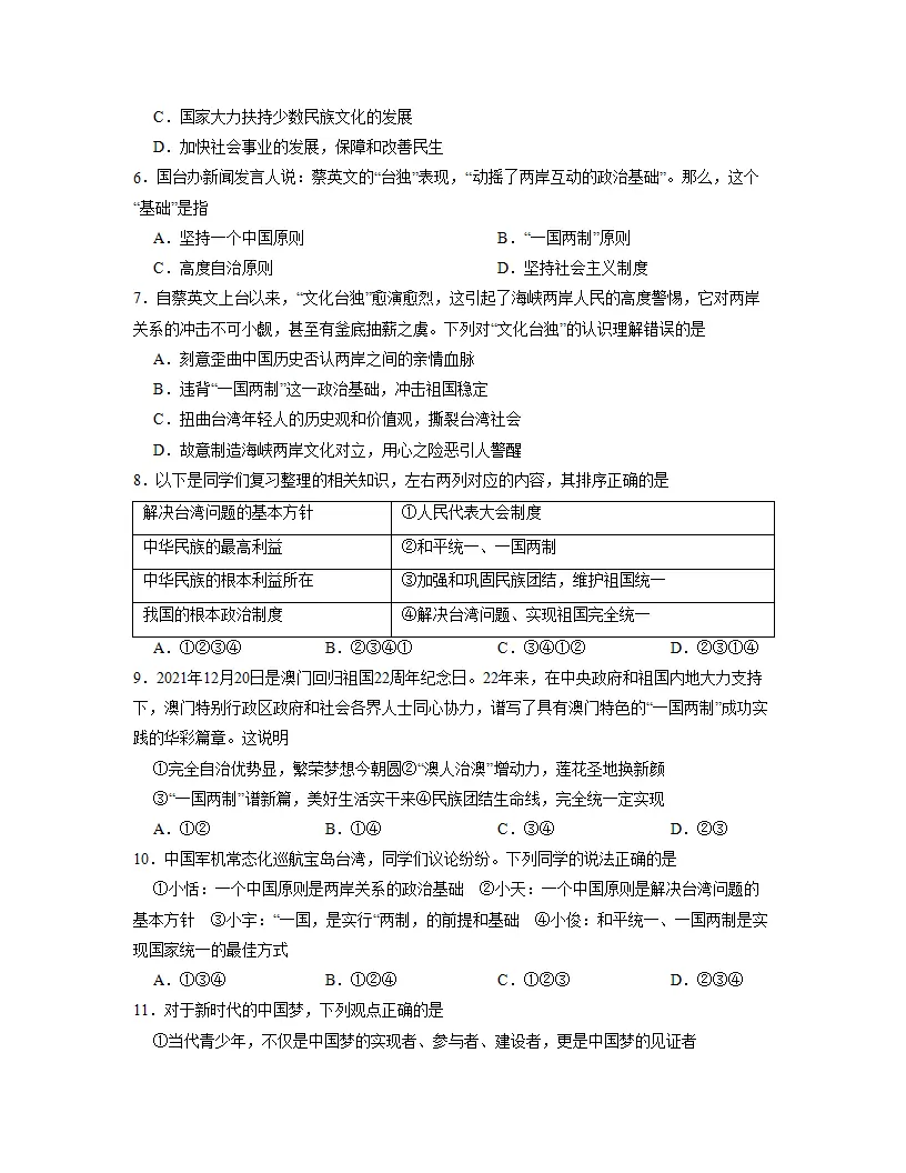 第四单元 和谐与梦想   单元检测 （原卷版）_02.webp