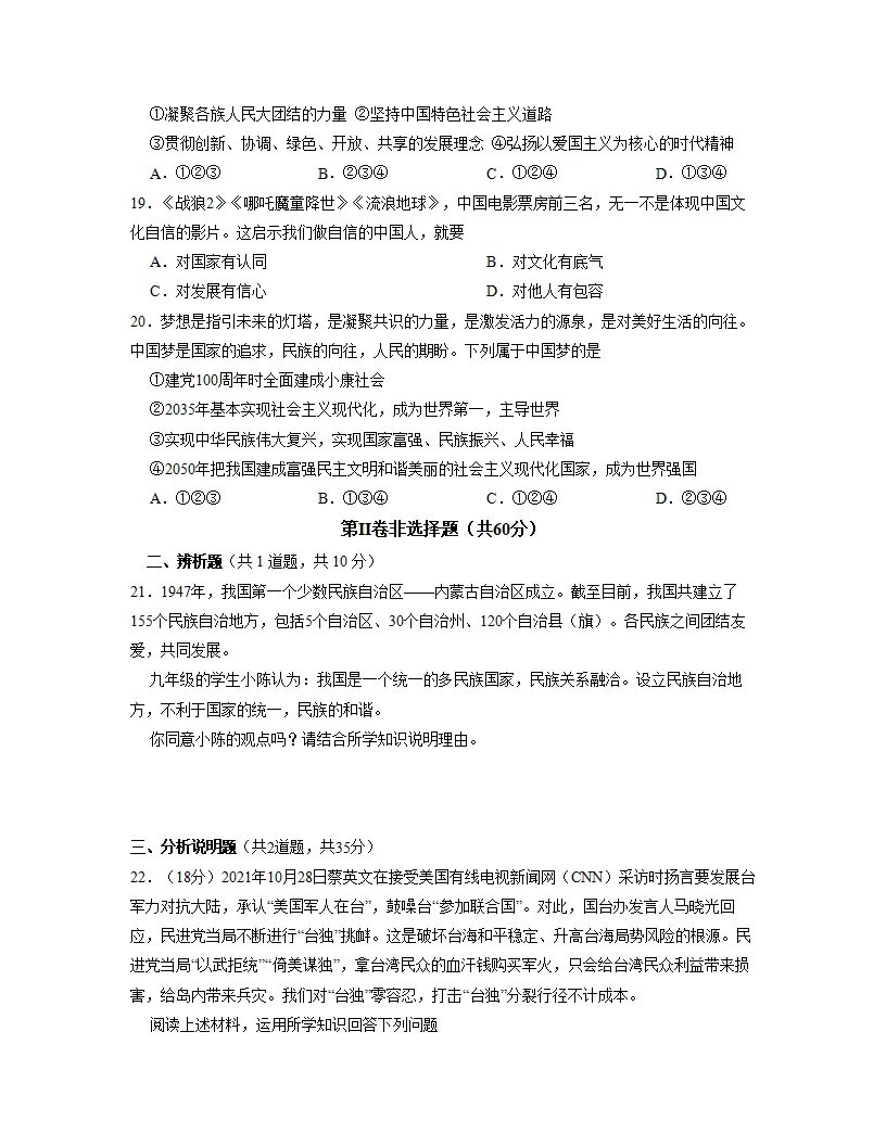 第四单元 和谐与梦想   单元检测 （原卷版）_04.webp