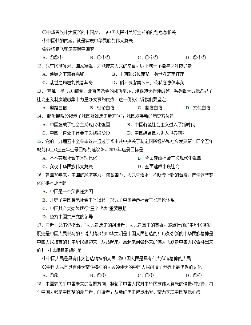 第四单元 和谐与梦想   单元检测 （原卷版）_03.webp
