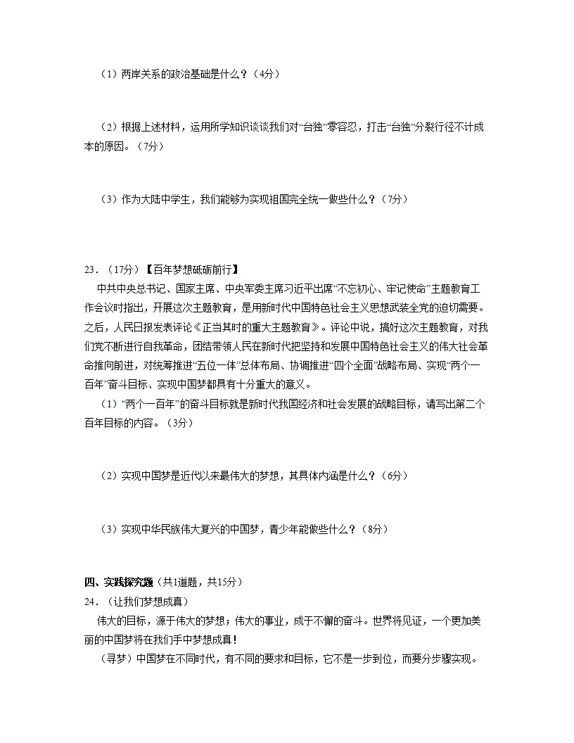 第四单元 和谐与梦想   单元检测 （原卷版）_05.webp