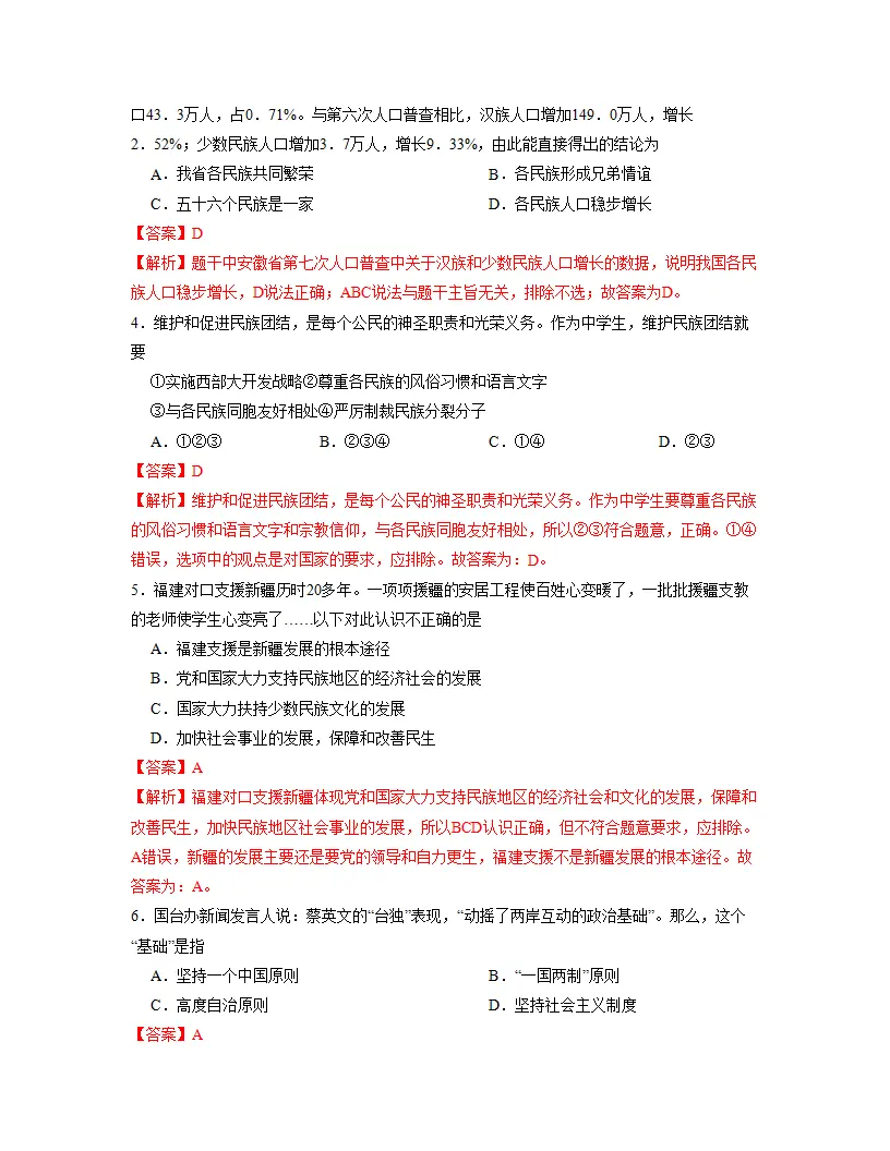 第四单元 和谐与梦想    单元检测（解析版）_02.webp