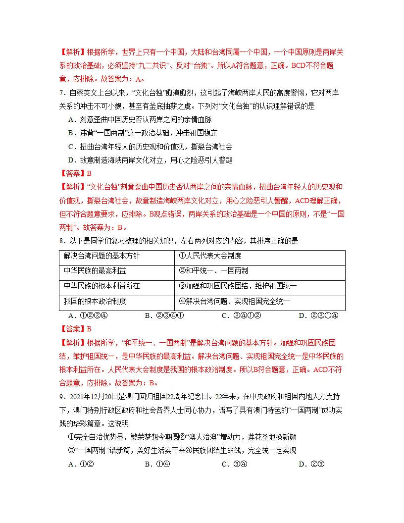 第四单元 和谐与梦想    单元检测（解析版）_03.webp