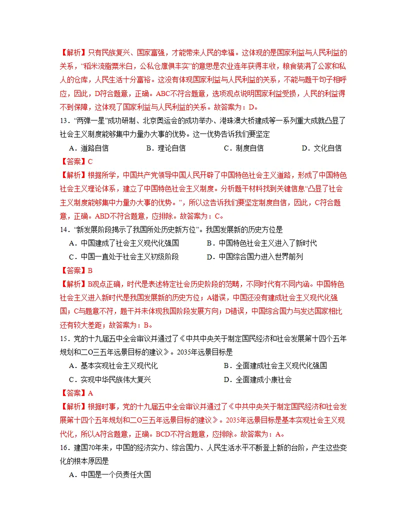 第四单元 和谐与梦想    单元检测（解析版）_05.webp