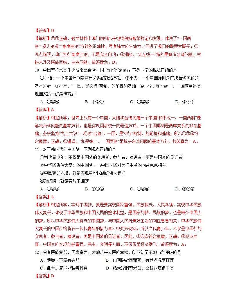 第四单元 和谐与梦想    单元检测（解析版）_04.webp