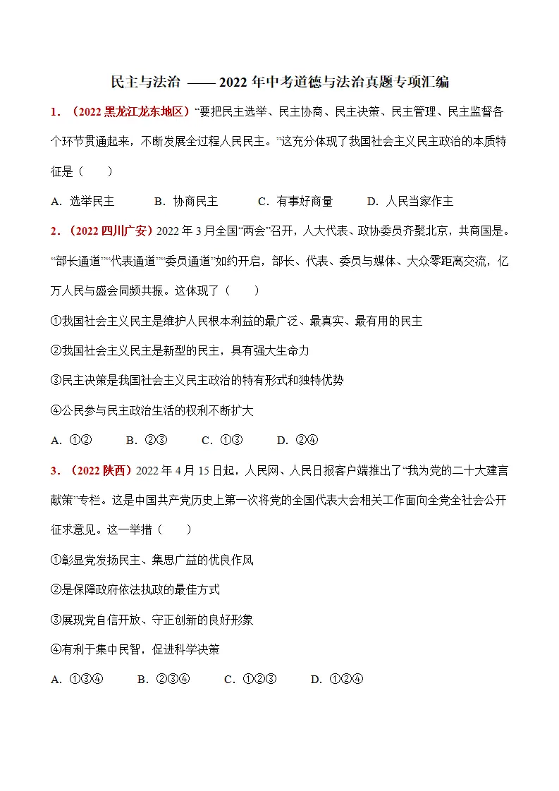 第二单元 民主与法治（题目版）_01.webp