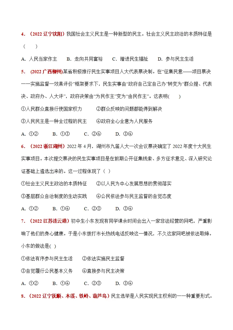 第二单元 民主与法治（题目版）_02.webp