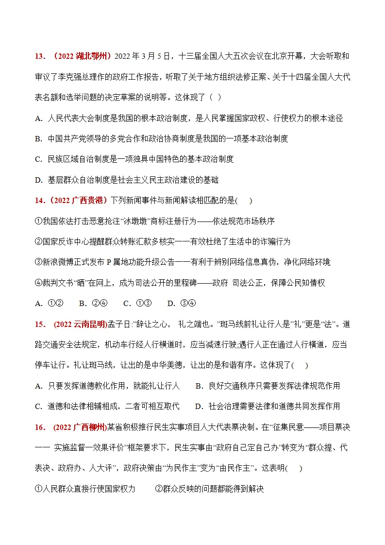 第二单元 民主与法治（题目版）_04.webp