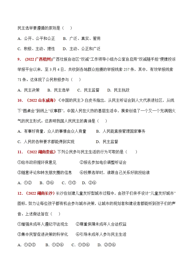 第二单元 民主与法治（题目版）_03.webp