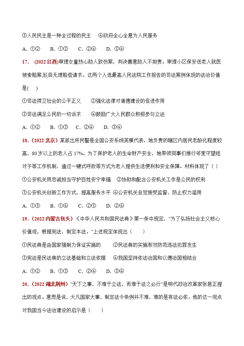 第二单元 民主与法治（题目版）_05.webp