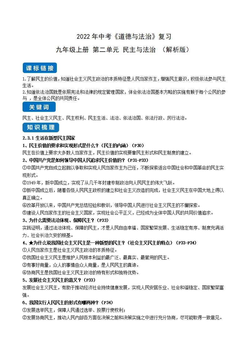 第二单元 民主与法治（解析版）_01.webp