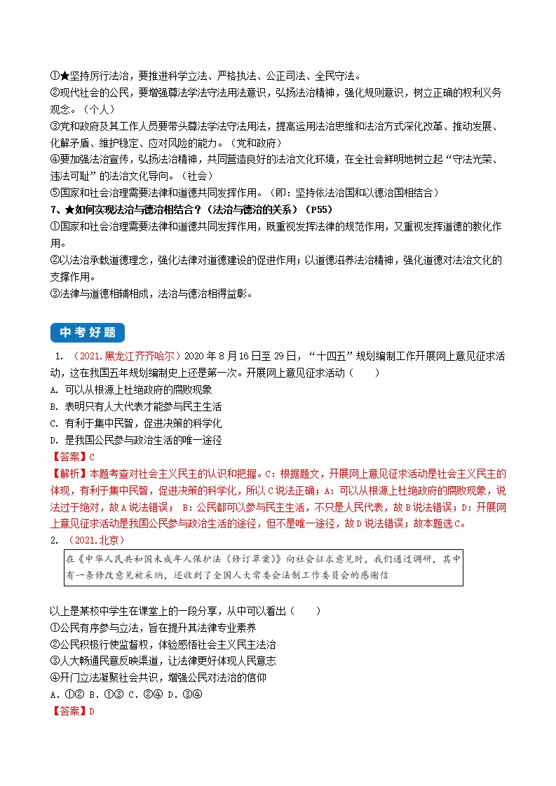 第二单元 民主与法治（解析版）_05.webp