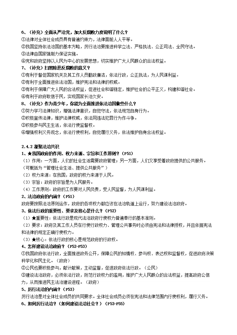 第二单元 民主与法治（解析版）_04.webp