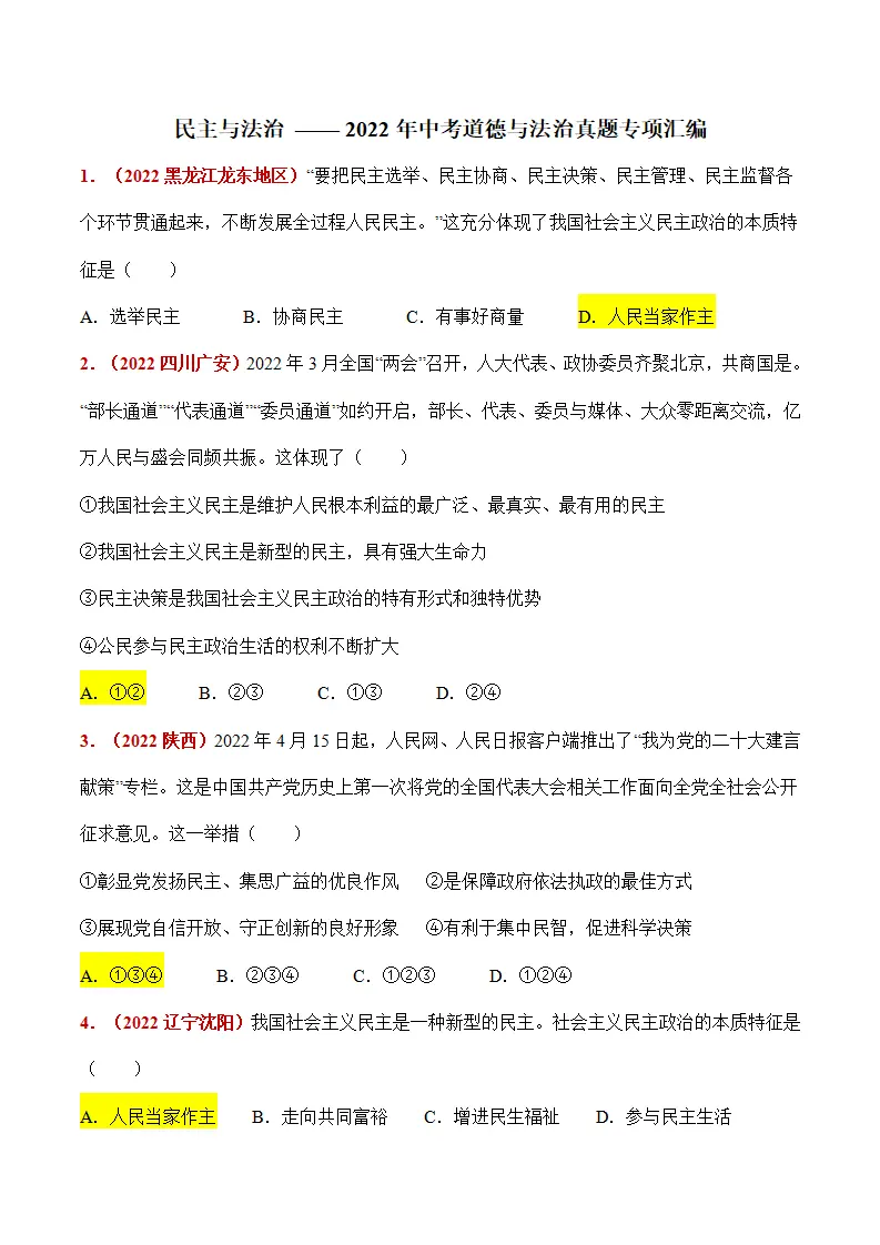 第二单元 民主与法治（答案版）_01.webp