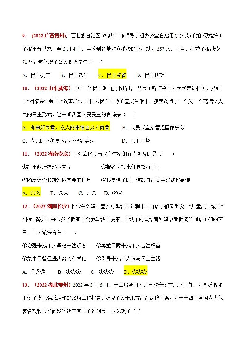 第二单元 民主与法治（答案版）_03.webp