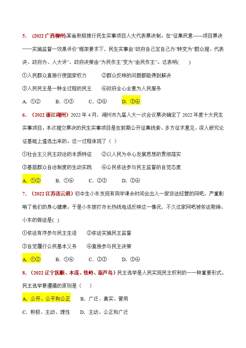第二单元 民主与法治（答案版）_02.webp