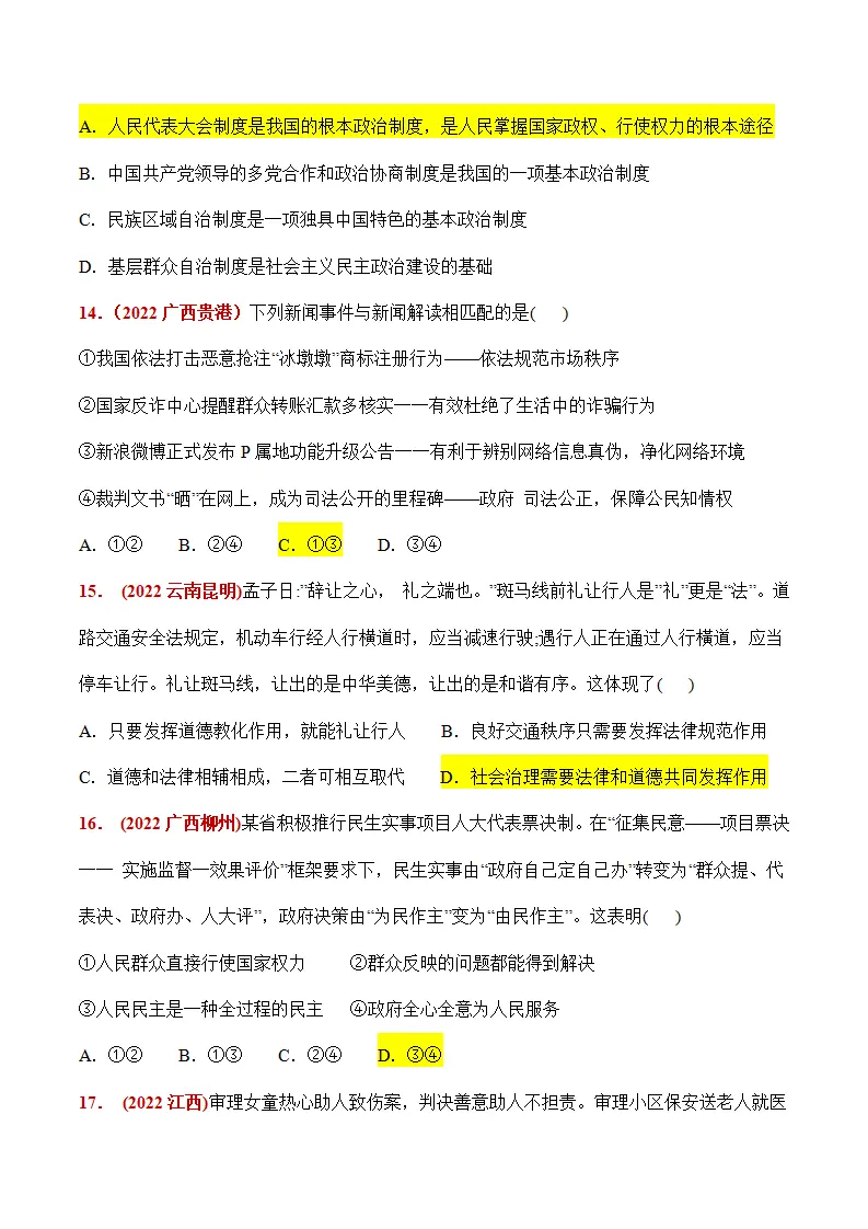 第二单元 民主与法治（答案版）_04.webp
