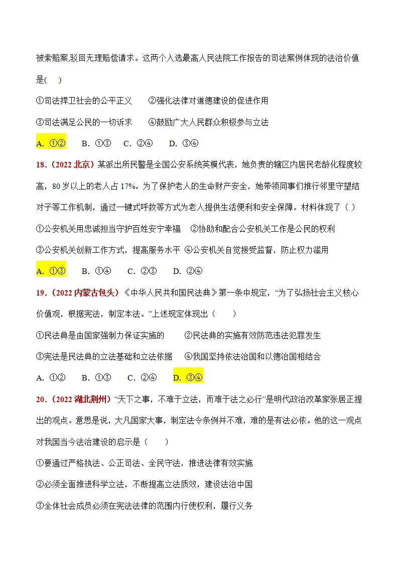 第二单元 民主与法治（答案版）_05.webp
