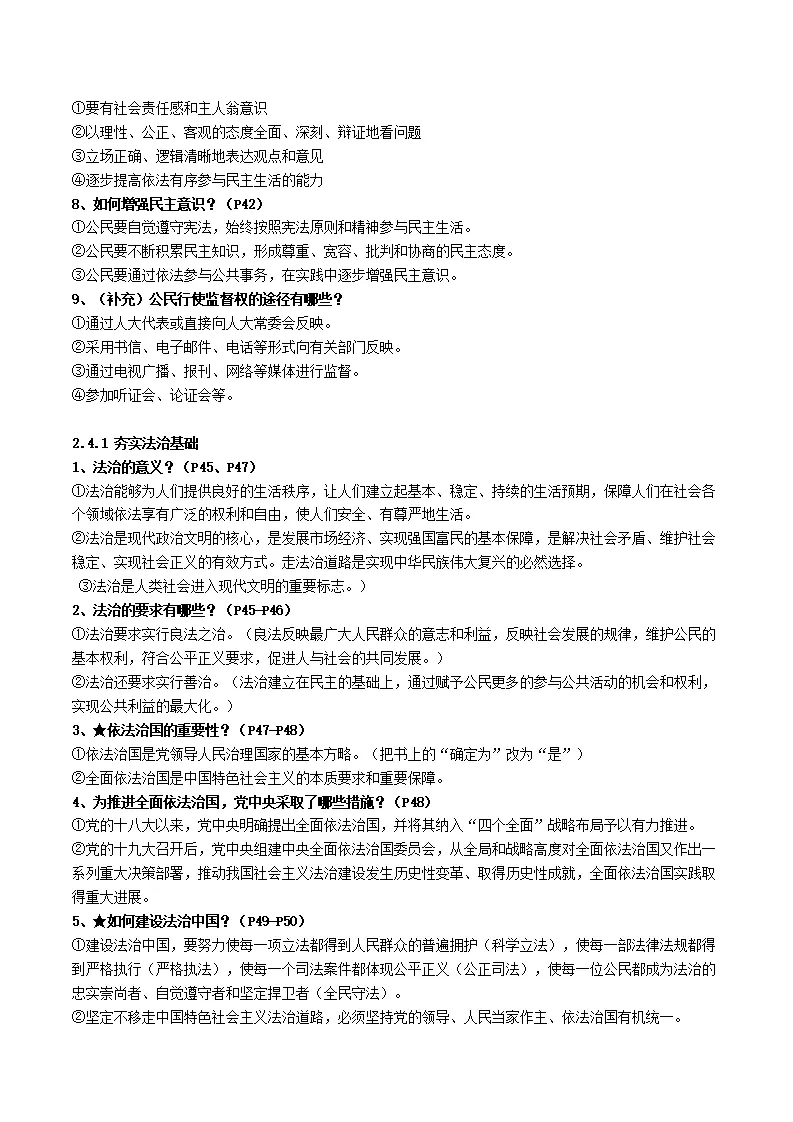 第二单元 民主与法治（原卷版）_03.webp