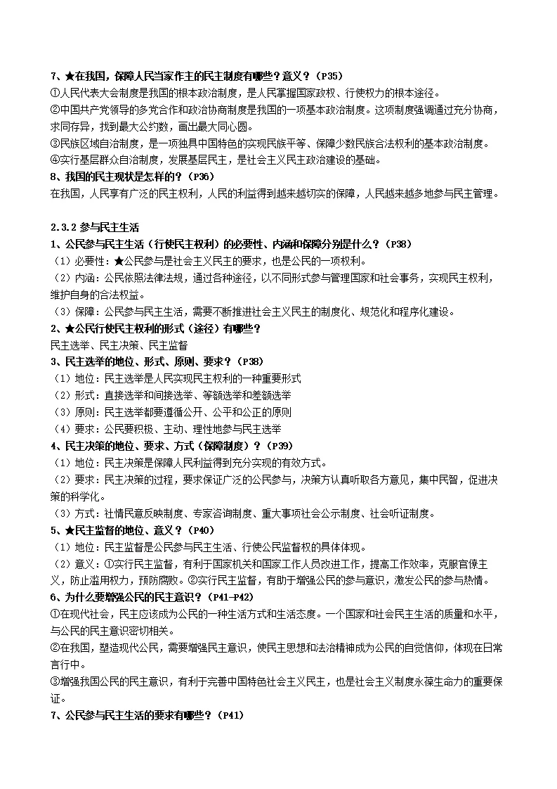第二单元 民主与法治（原卷版）_02.webp