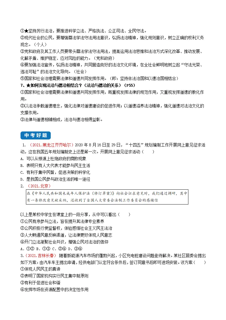 第二单元 民主与法治（原卷版）_05.webp