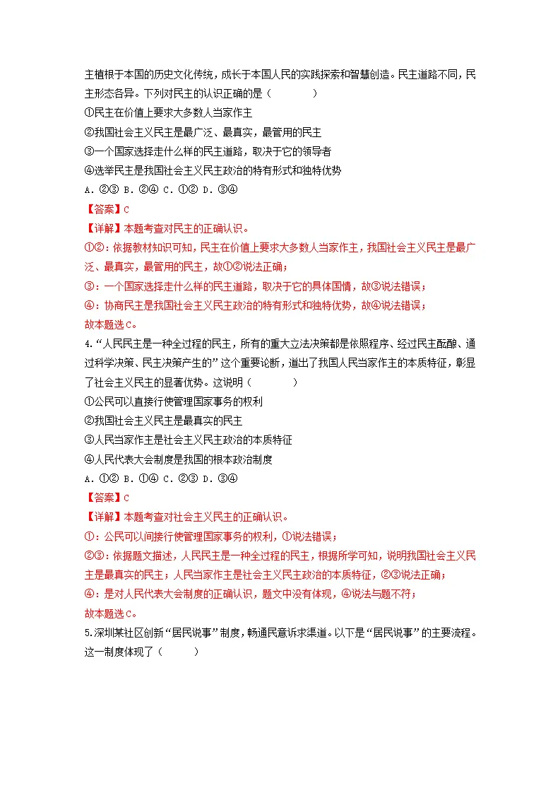 第二单元 民主与法治（单元测试）解析版_02.webp