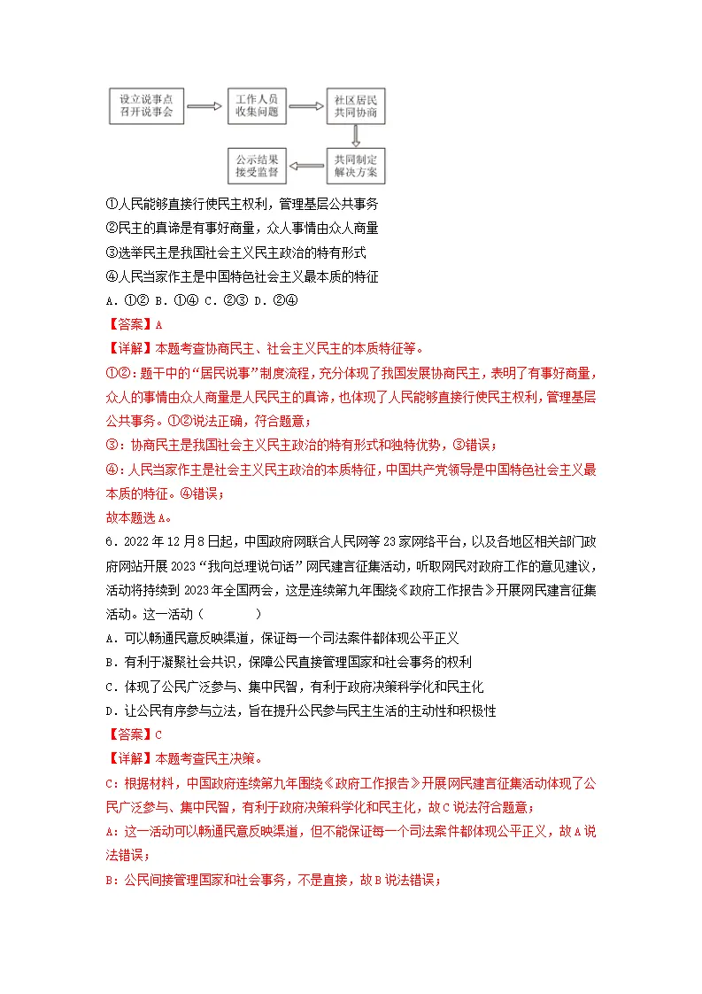 第二单元 民主与法治（单元测试）解析版_03.webp