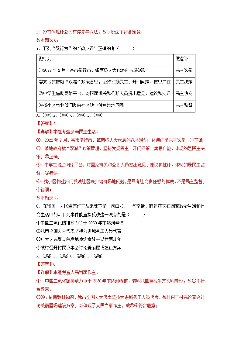 第二单元 民主与法治（单元测试）解析版_04.webp