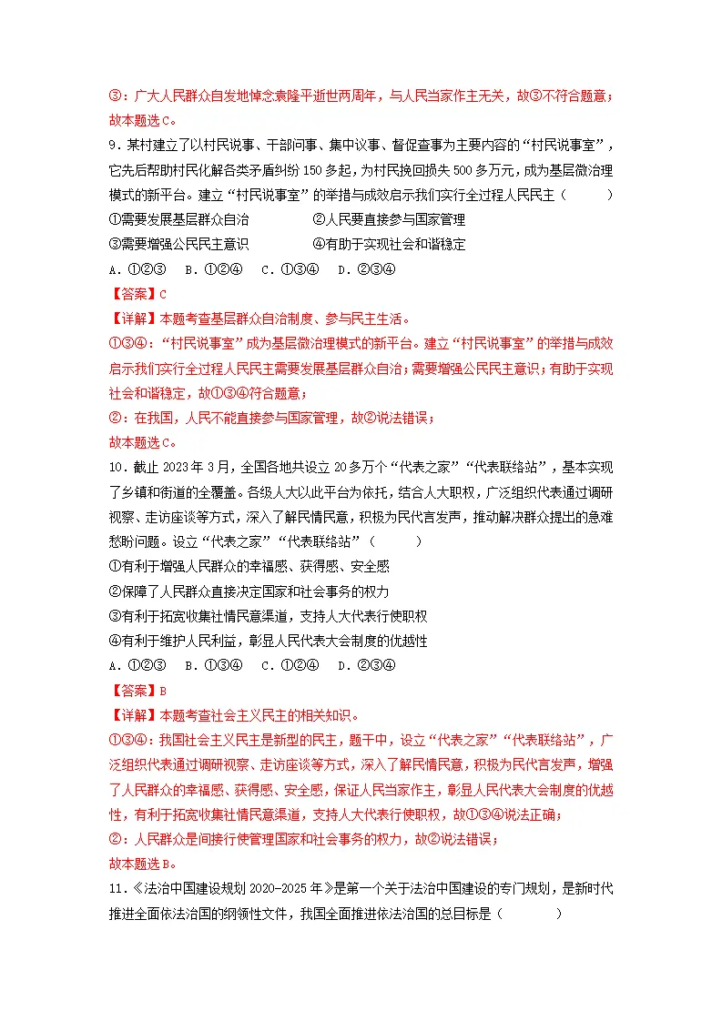 第二单元 民主与法治（单元测试）解析版_05.webp