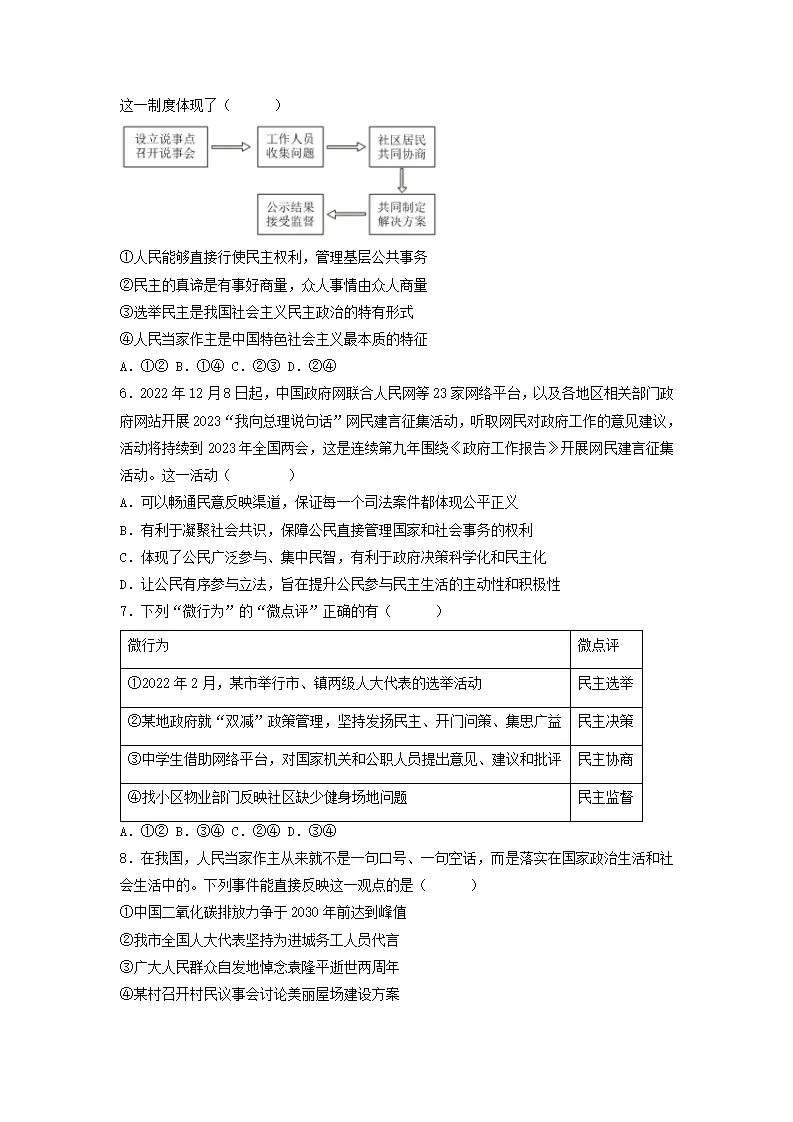 第二单元 民主与法治（单元测试）原卷版_02.webp