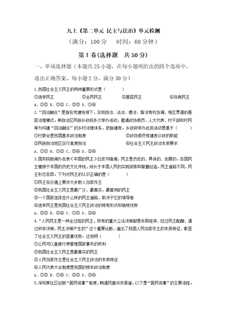 第二单元 民主与法治（单元测试）原卷版_01.webp