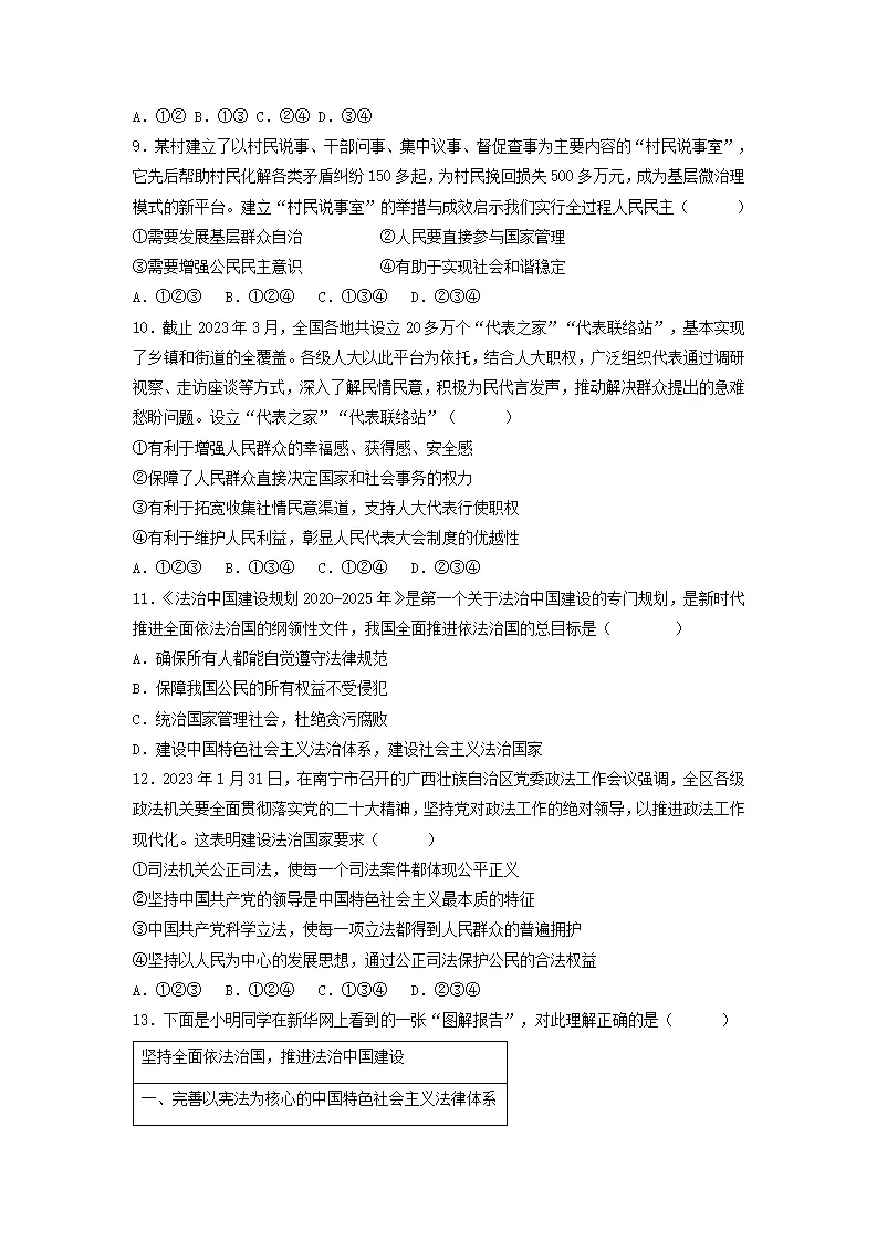 第二单元 民主与法治（单元测试）原卷版_03.webp