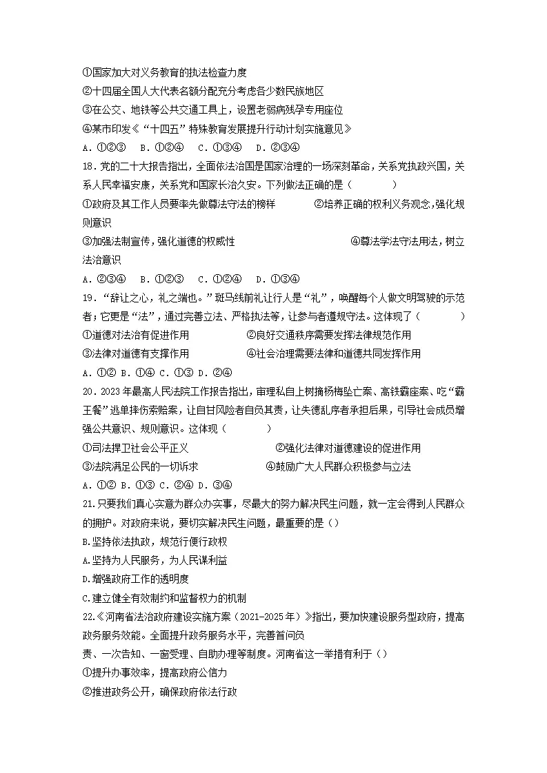 第二单元 民主与法治（单元测试）原卷版_05.webp
