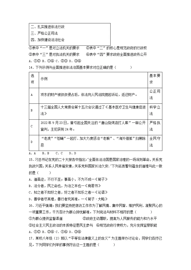 第二单元 民主与法治（单元测试）原卷版_04.webp