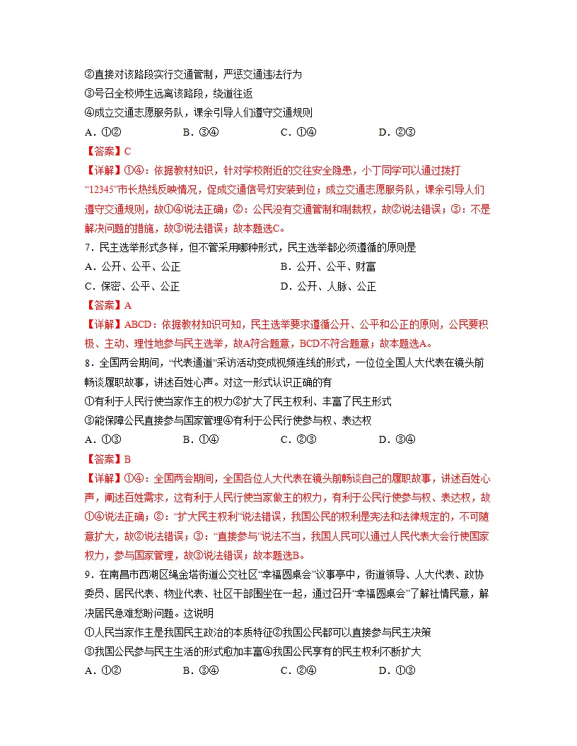 第二单元 民主与法治   单元检测（解析版）_03.webp