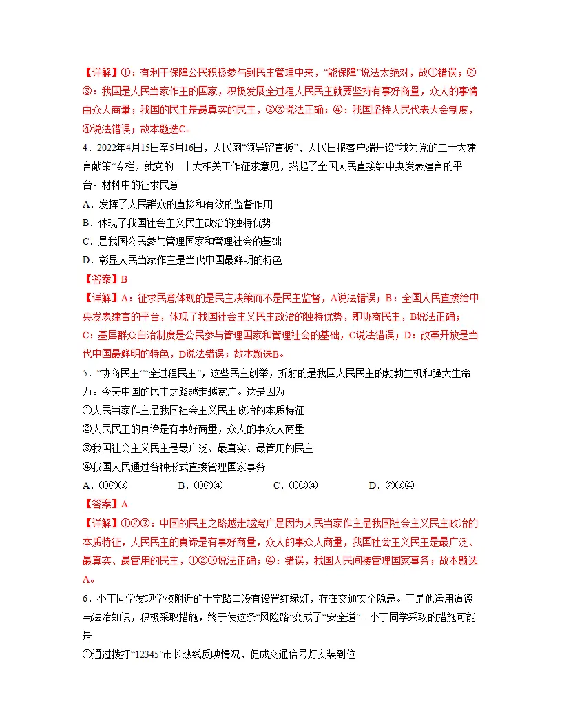 第二单元 民主与法治   单元检测（解析版）_02.webp