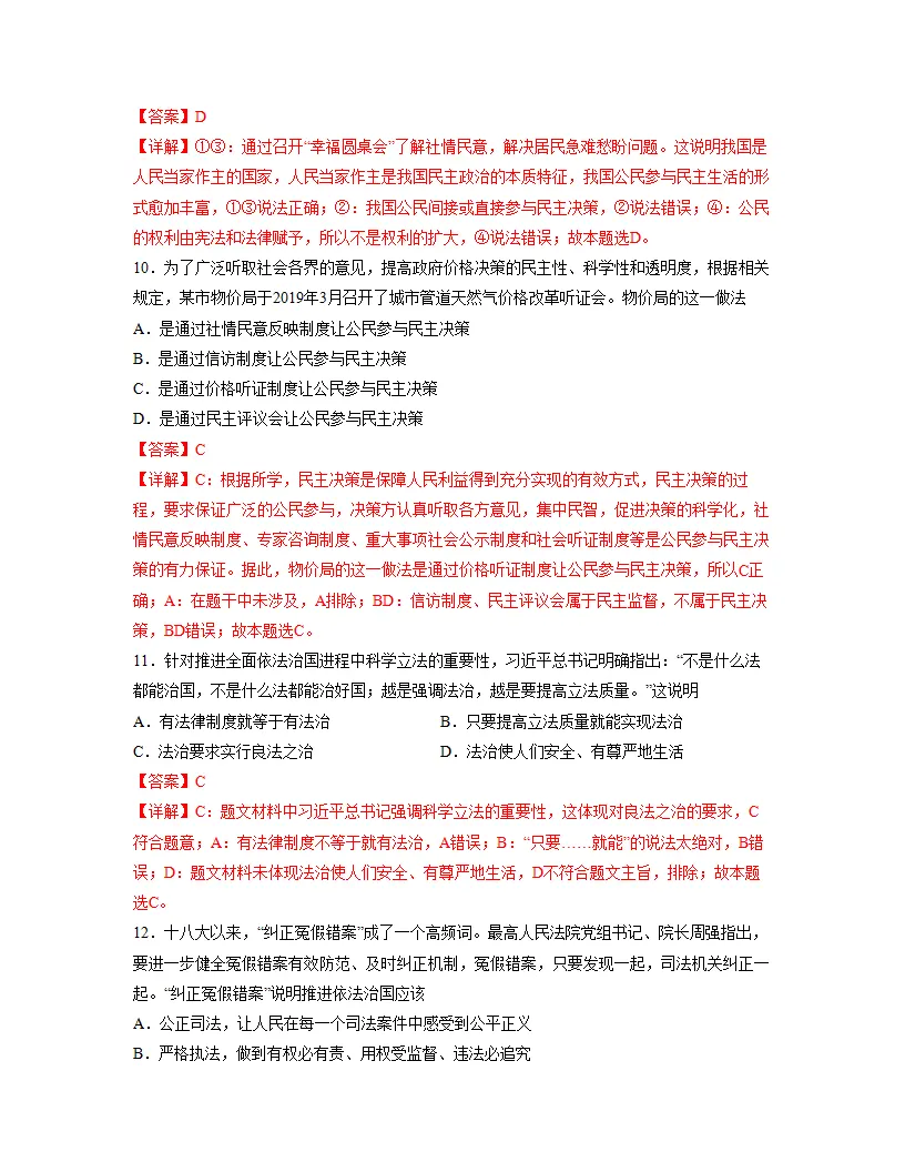 第二单元 民主与法治   单元检测（解析版）_04.webp