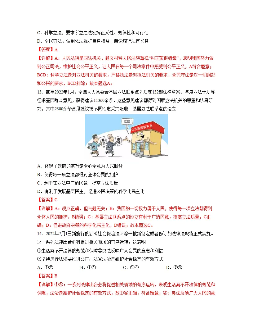 第二单元 民主与法治   单元检测（解析版）_05.webp