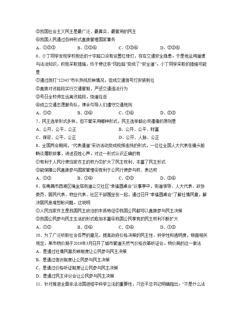 第二单元 民主与法治   单元检测 （原卷版）_02.webp
