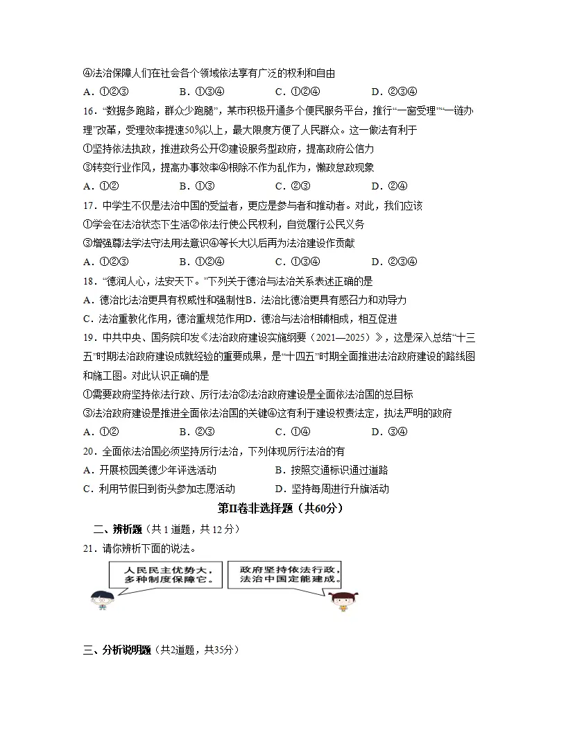 第二单元 民主与法治   单元检测 （原卷版）_04.webp