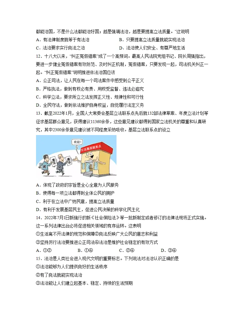 第二单元 民主与法治   单元检测 （原卷版）_03.webp