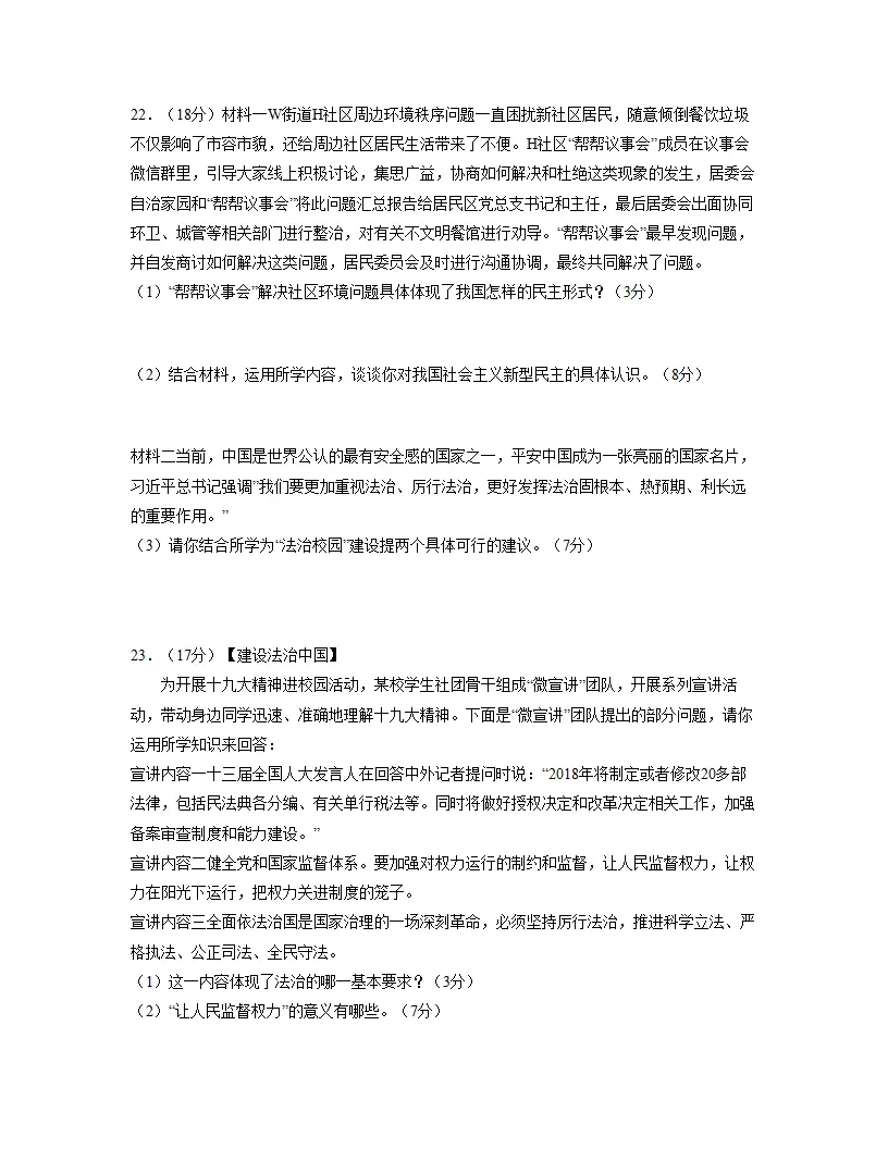 第二单元 民主与法治   单元检测 （原卷版）_05.webp