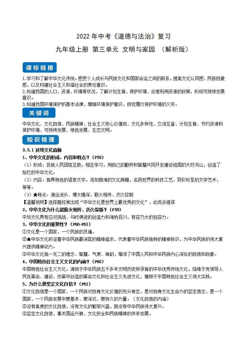 第三单元 文明与家园（解析版）_01.webp