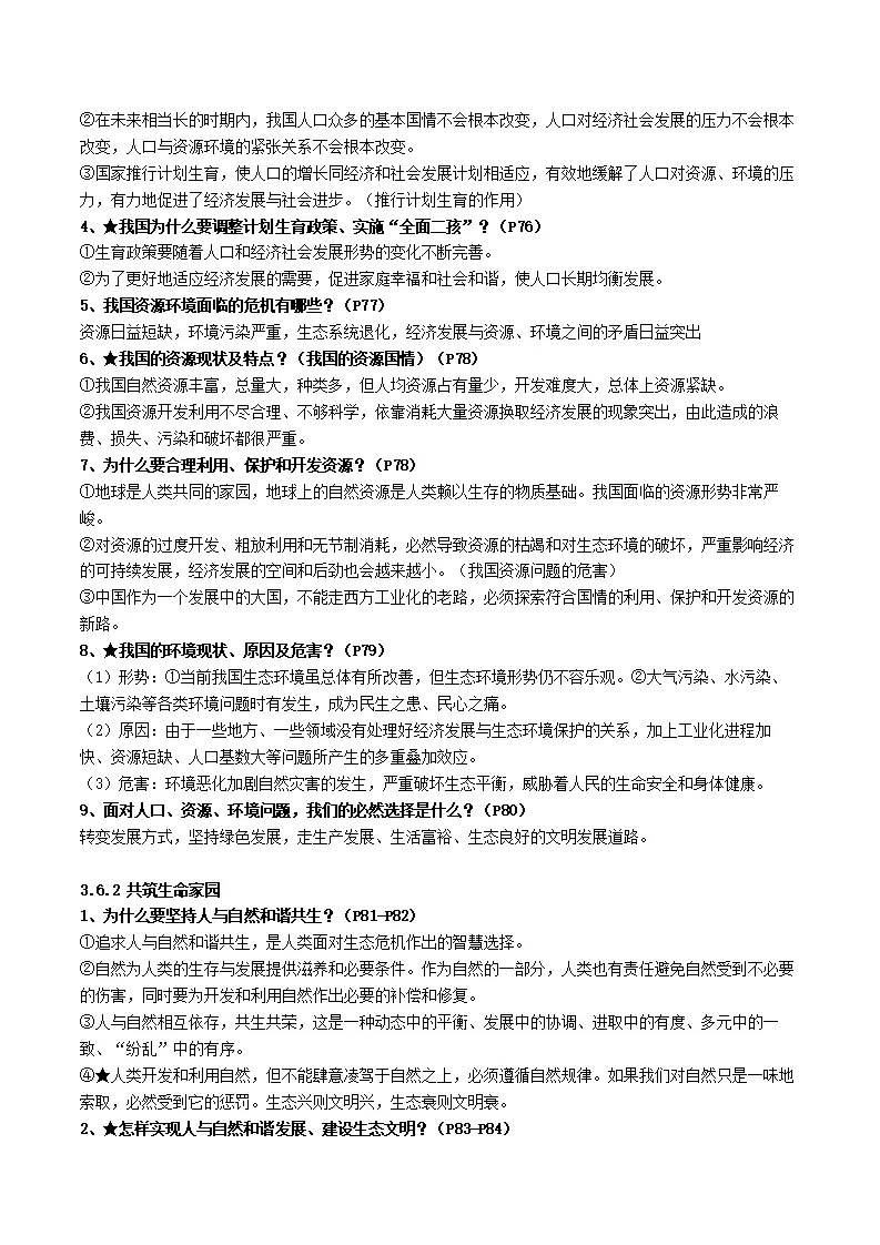 第三单元 文明与家园（解析版）_04.webp