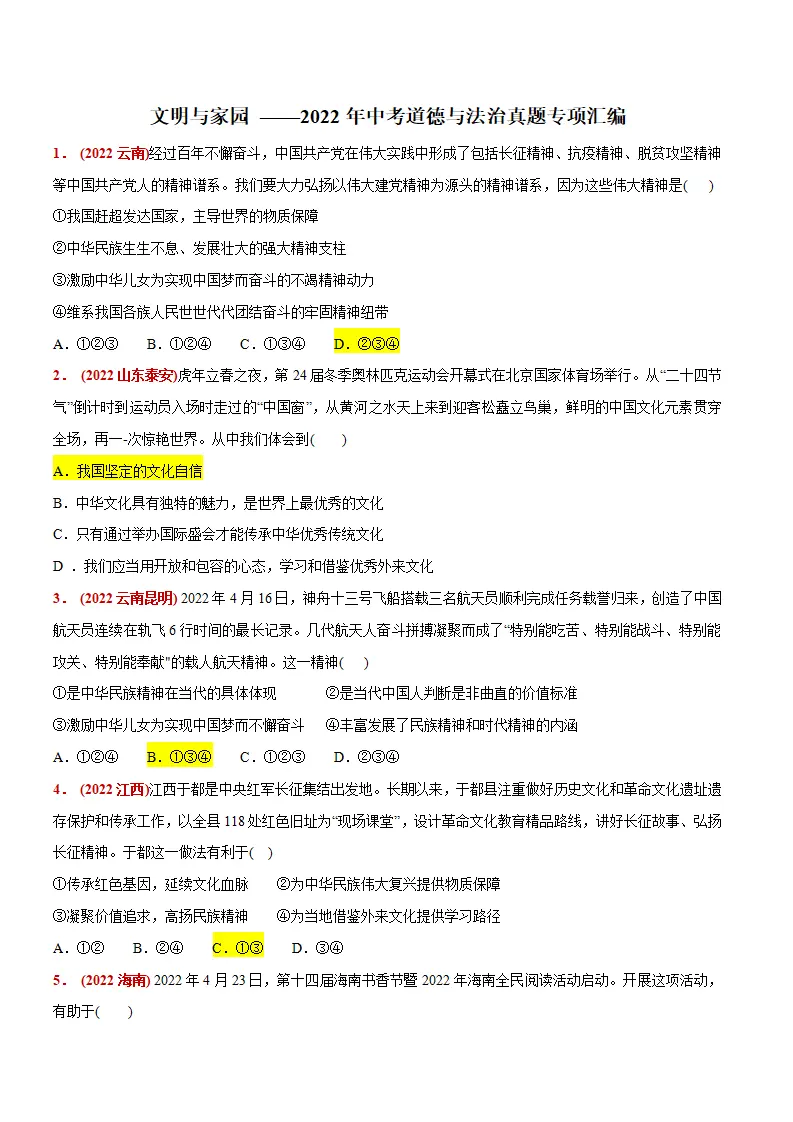 第三单元 文明与家园（答案版）_01.webp