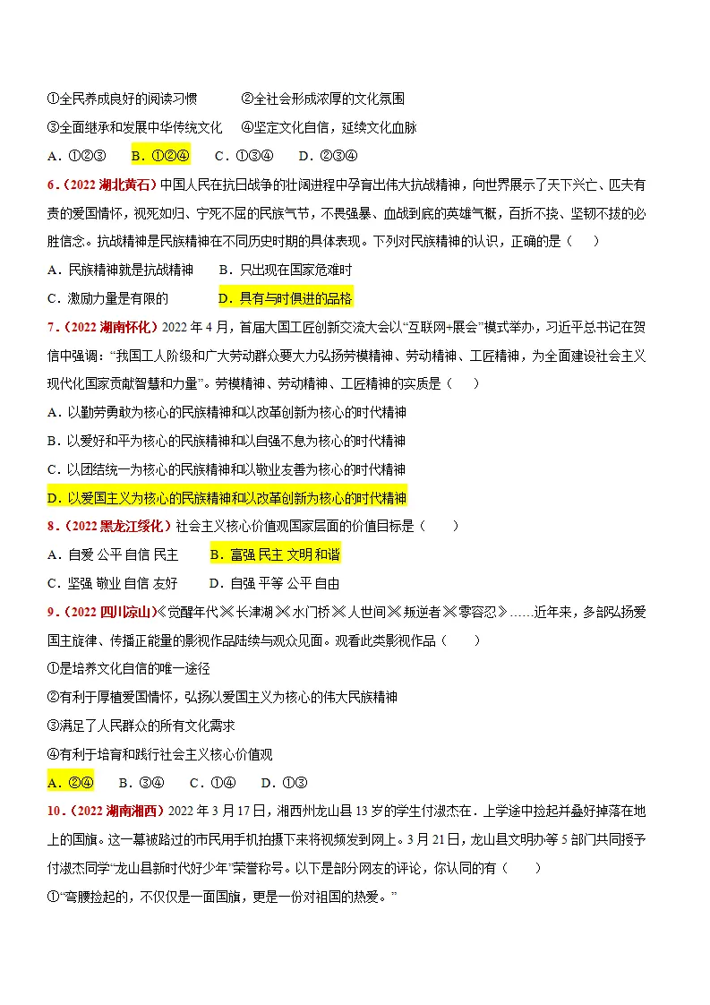 第三单元 文明与家园（答案版）_02.webp