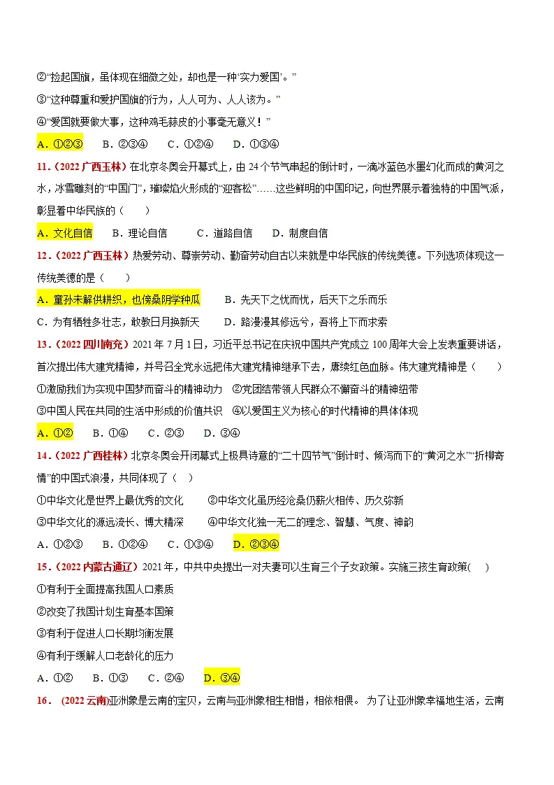 第三单元 文明与家园（答案版）_03.webp