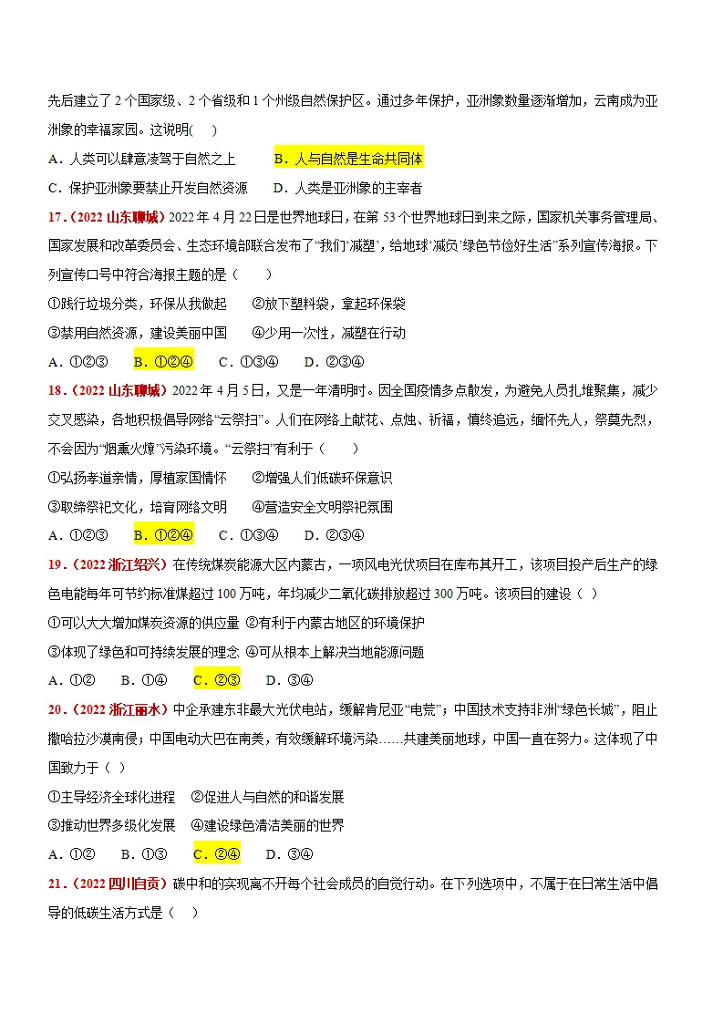 第三单元 文明与家园（答案版）_04.webp